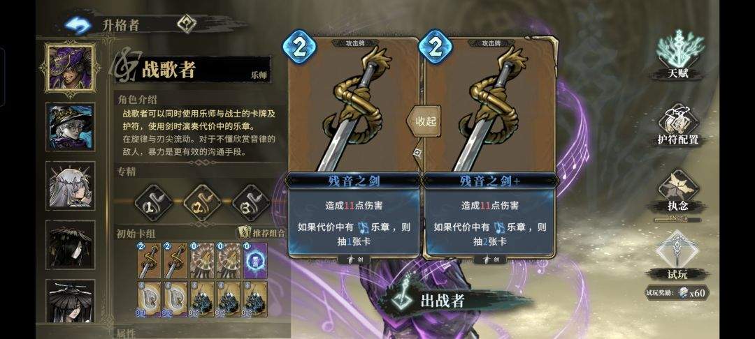 魂坠深境战歌者玩法攻略