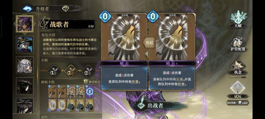 魂坠深境战歌者玩法攻略