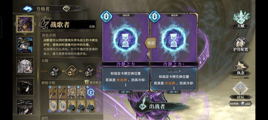 魂坠深境战歌者玩法攻略