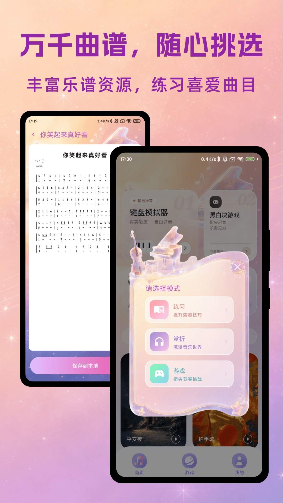 完美piano钢琴无会员