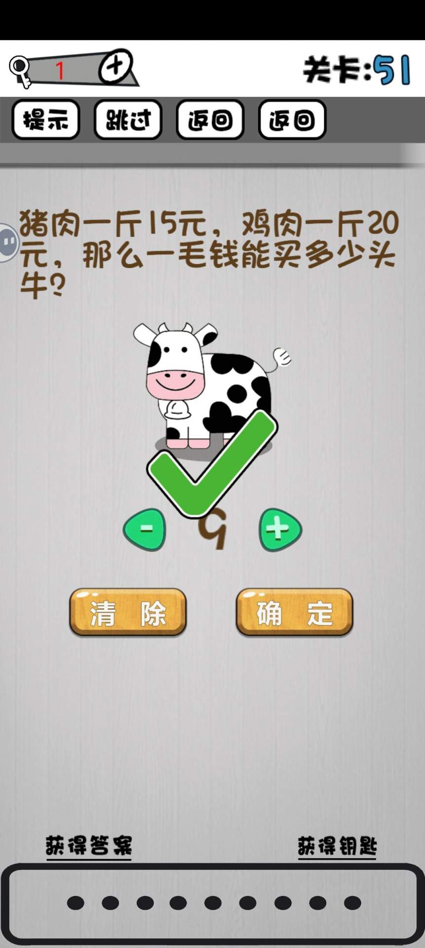脑子就是个好东西51~60关攻略