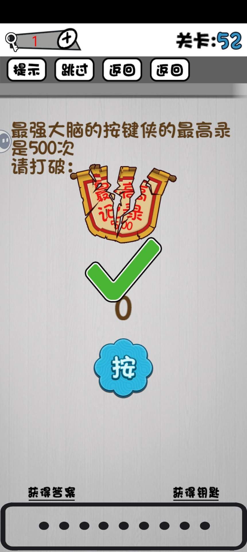 脑子就是个好东西51~60关攻略
