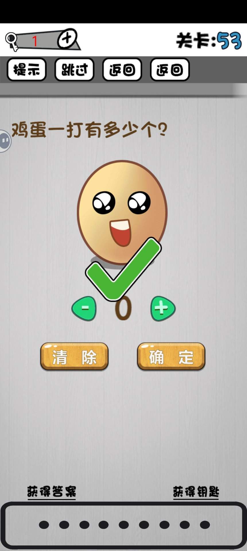 脑子就是个好东西51~60关攻略