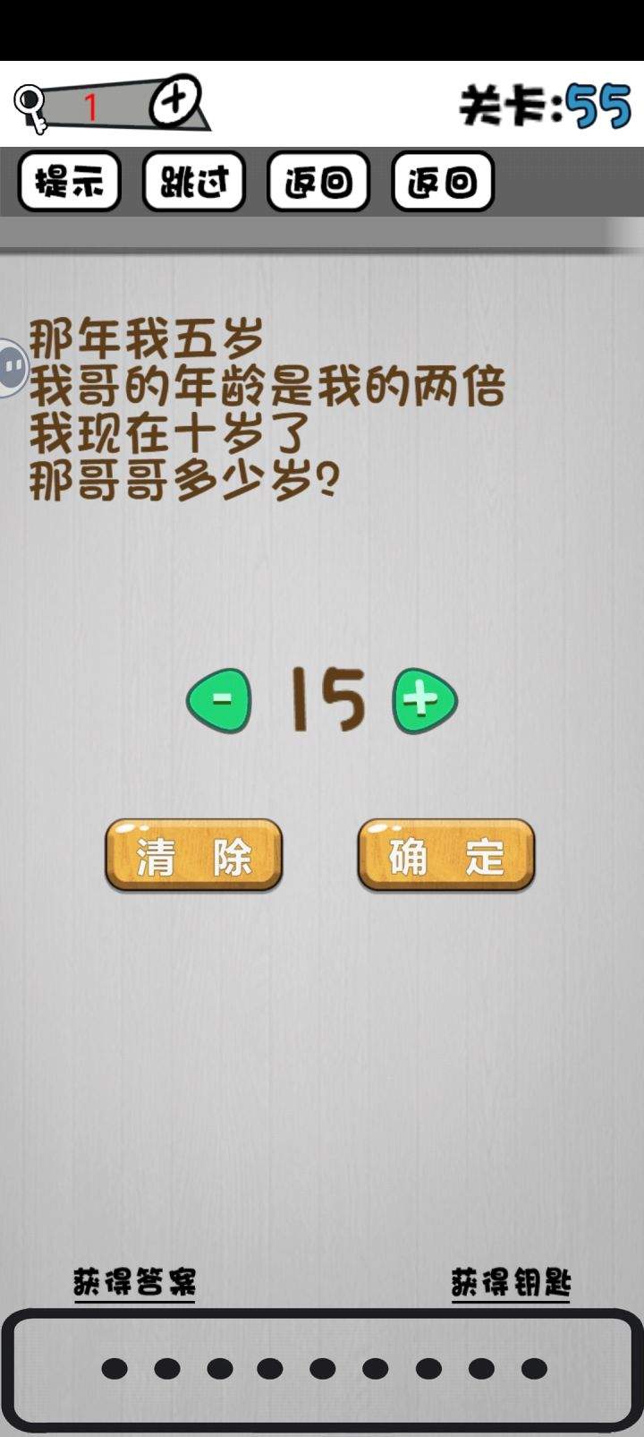 脑子就是个好东西51~60关攻略
