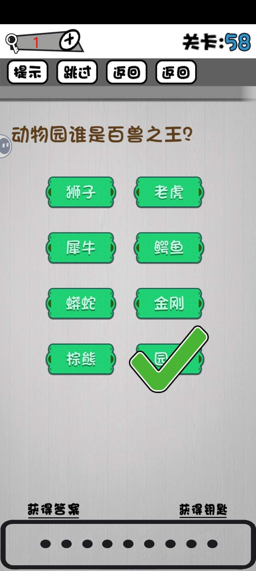 脑子就是个好东西51~60关攻略