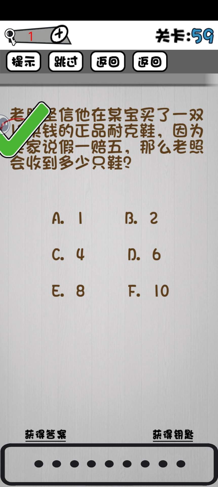 脑子就是个好东西51~60关攻略