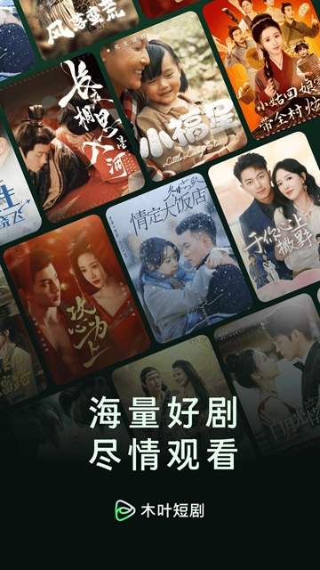 木叶免费短剧2026最新版
