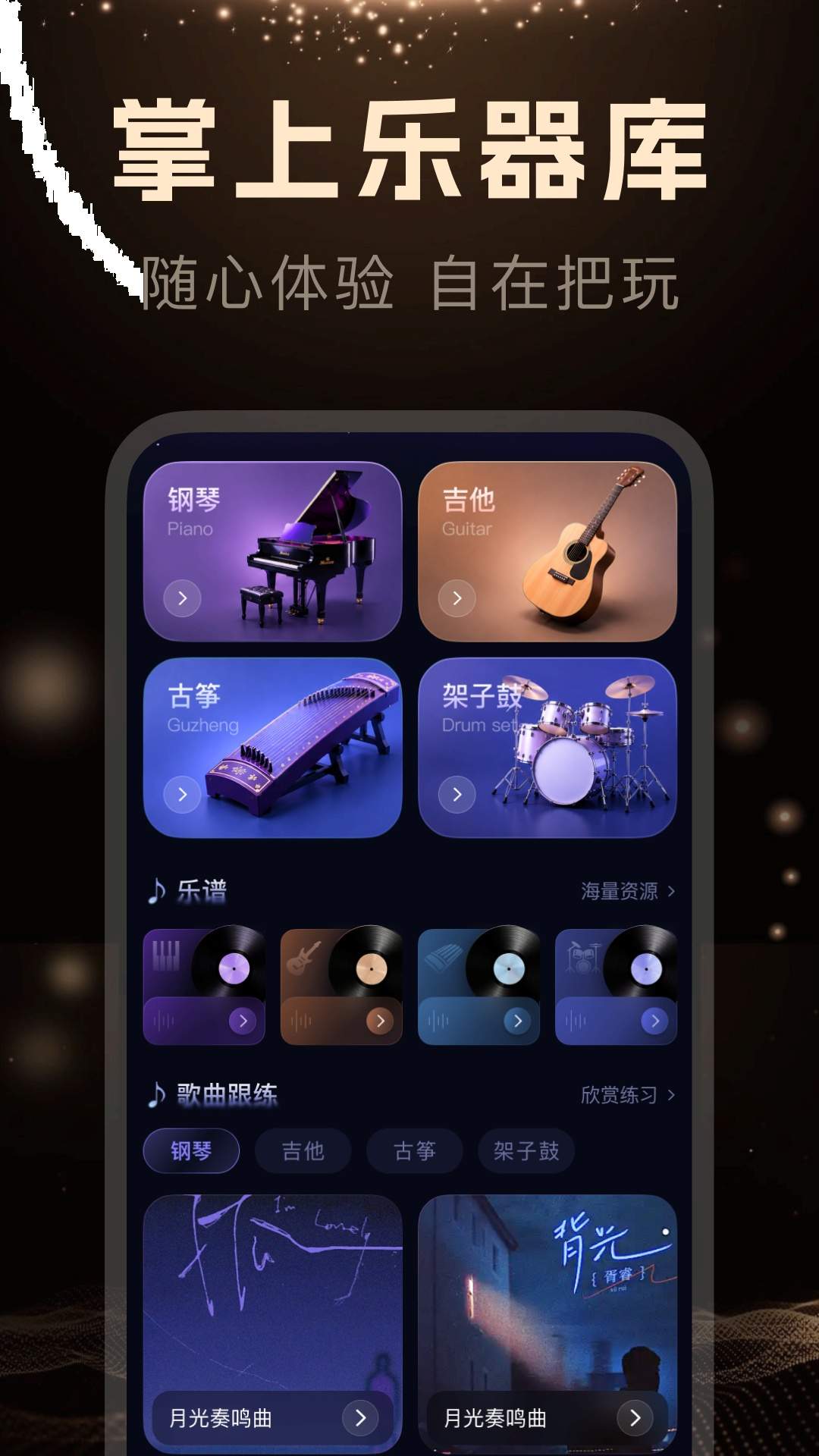 手机乐器模拟器定制版