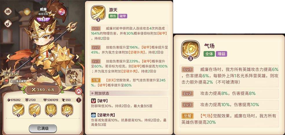 冒险守护榴莲班戟核心搭配阵容