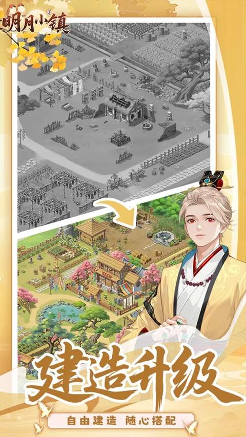 明月小镇免广告版