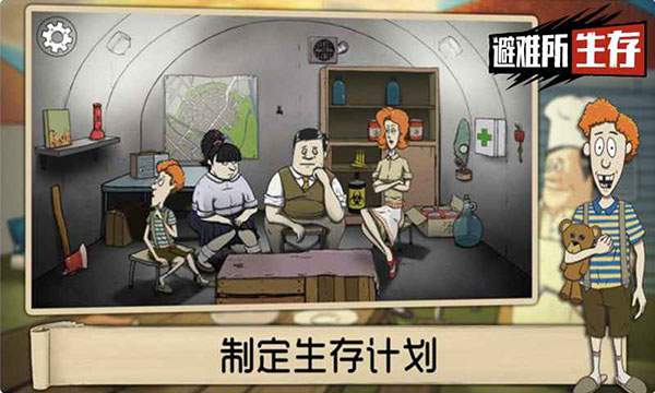 避难所生存苹果免广告版