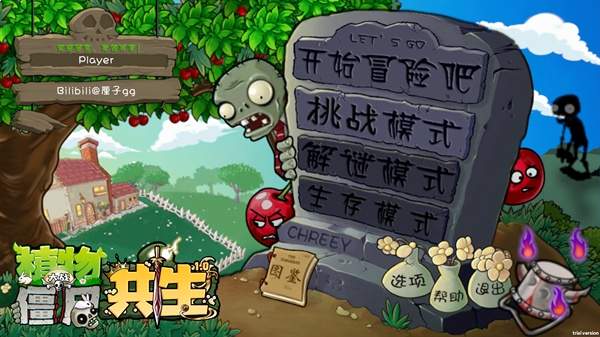 植物大战僵尸共生版去更新版