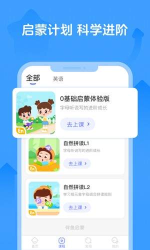 伴鱼启蒙纯净版