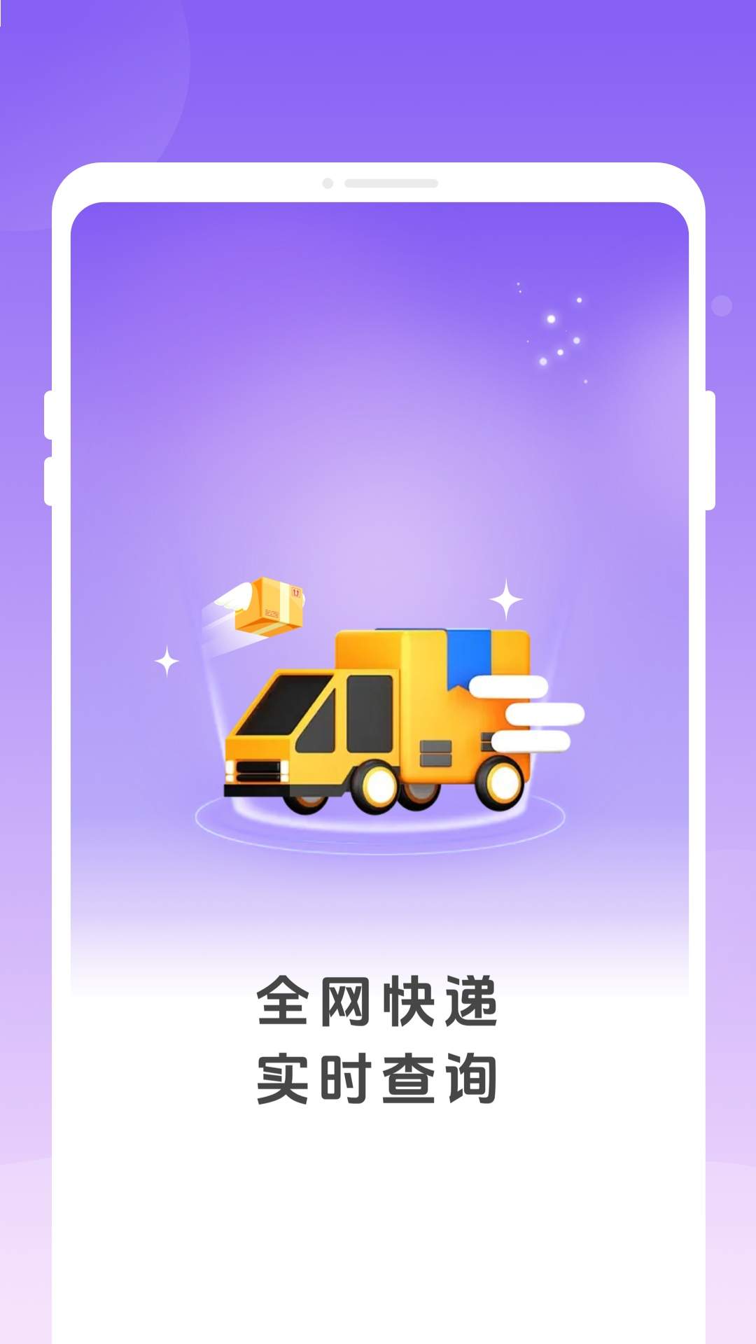 岕汘快递查询自定义版