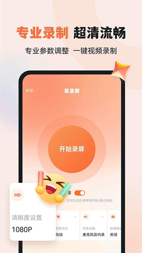 易录屏官网版