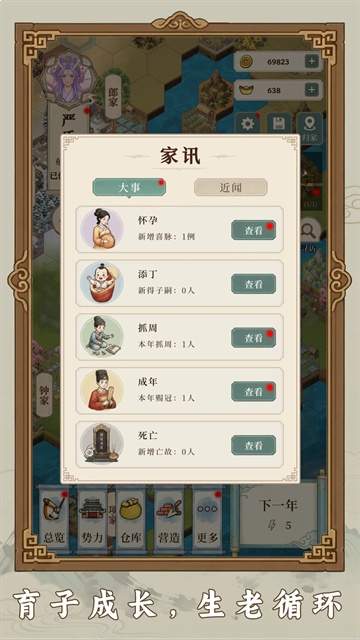 我本布衣：世家录精简版