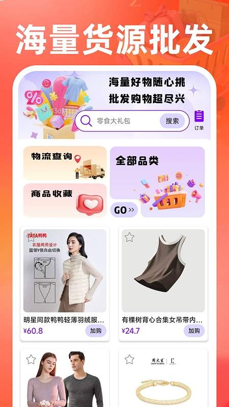 义乌商品货源批发官方正版