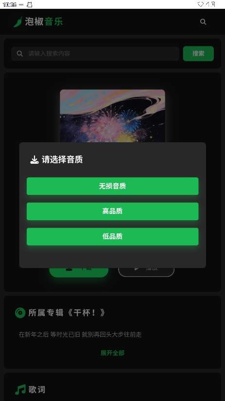 泡椒音乐官网版