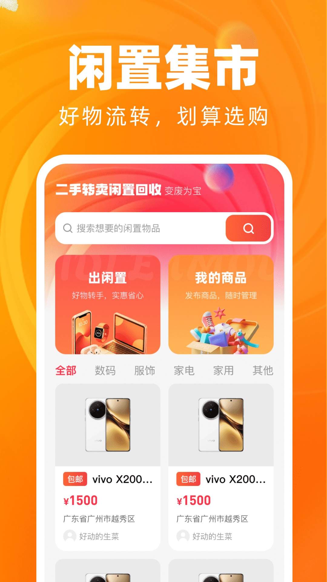 二手转卖闲置回收官方正版