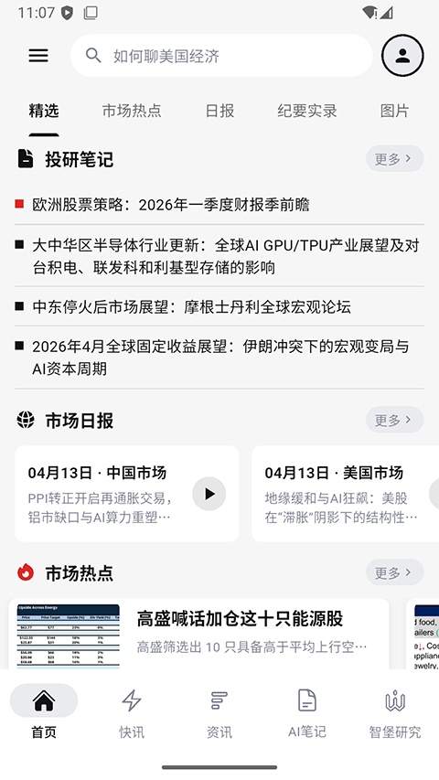 智堡安卓正版