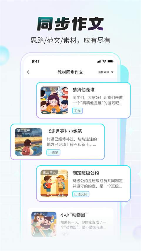 小猿作文手机版