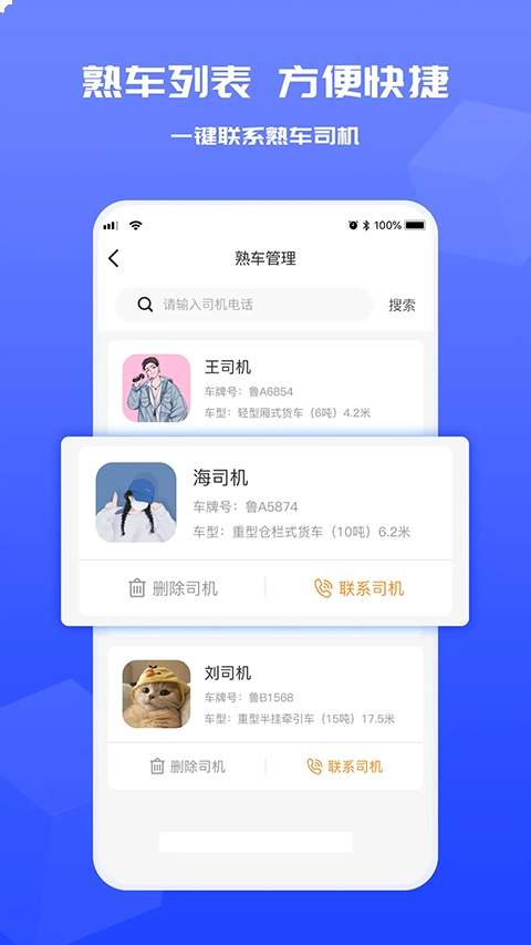 货满满货主端官方版