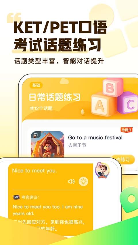完美英语正式版
