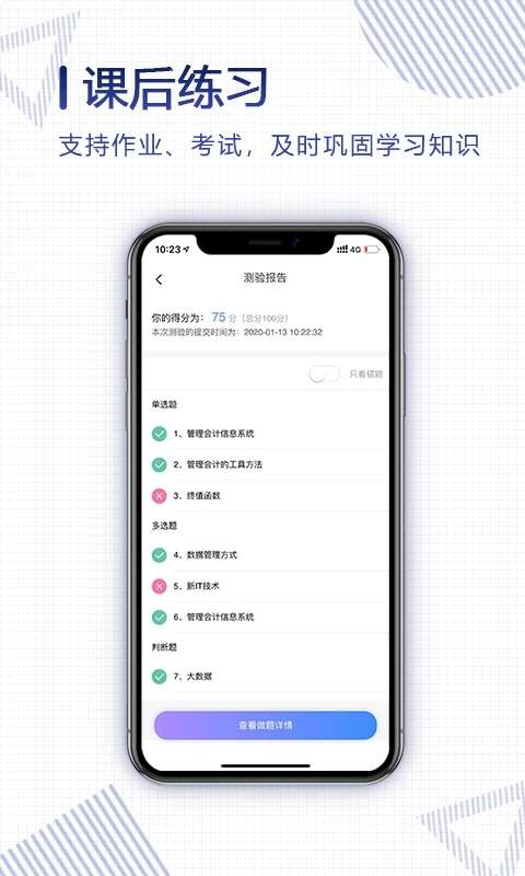 正保云课堂正式版