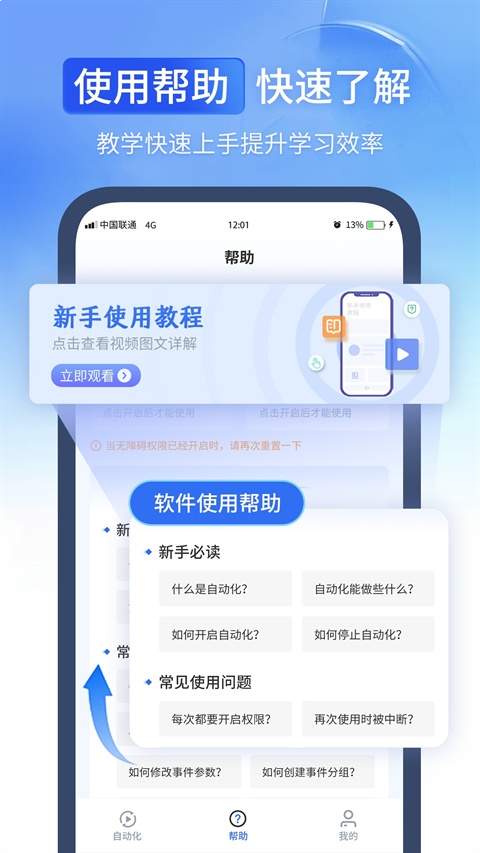 全能自动点击器官方版