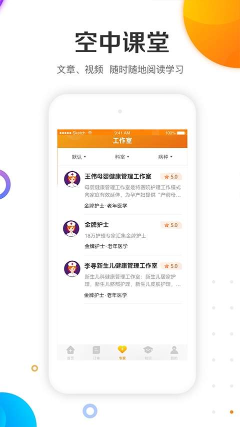 金牌护士护士端无会员