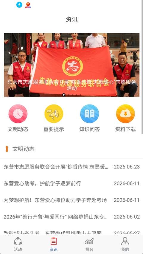 志愿东营会员免登录