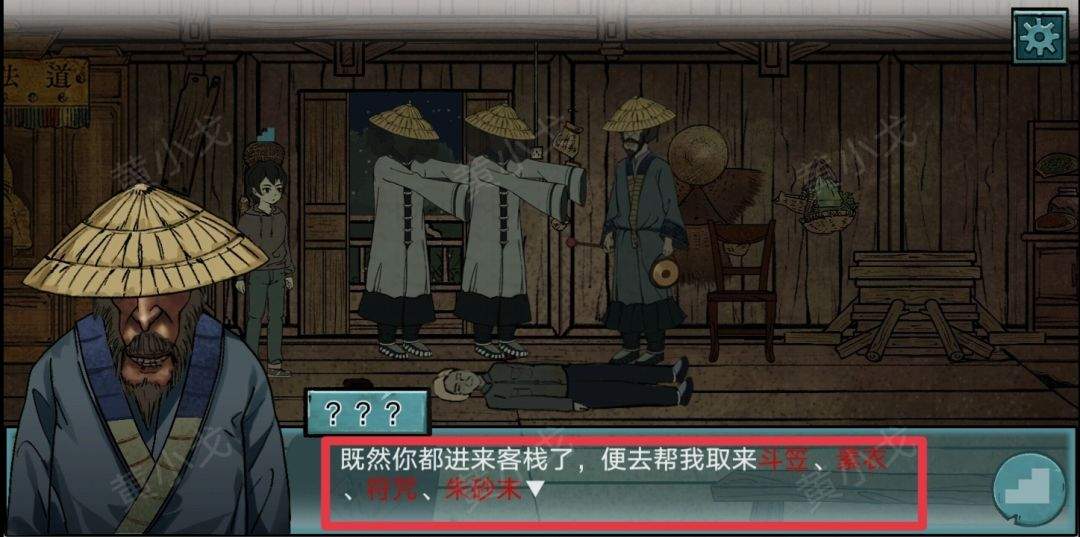 洞娘第四章：客栈通关图文攻略