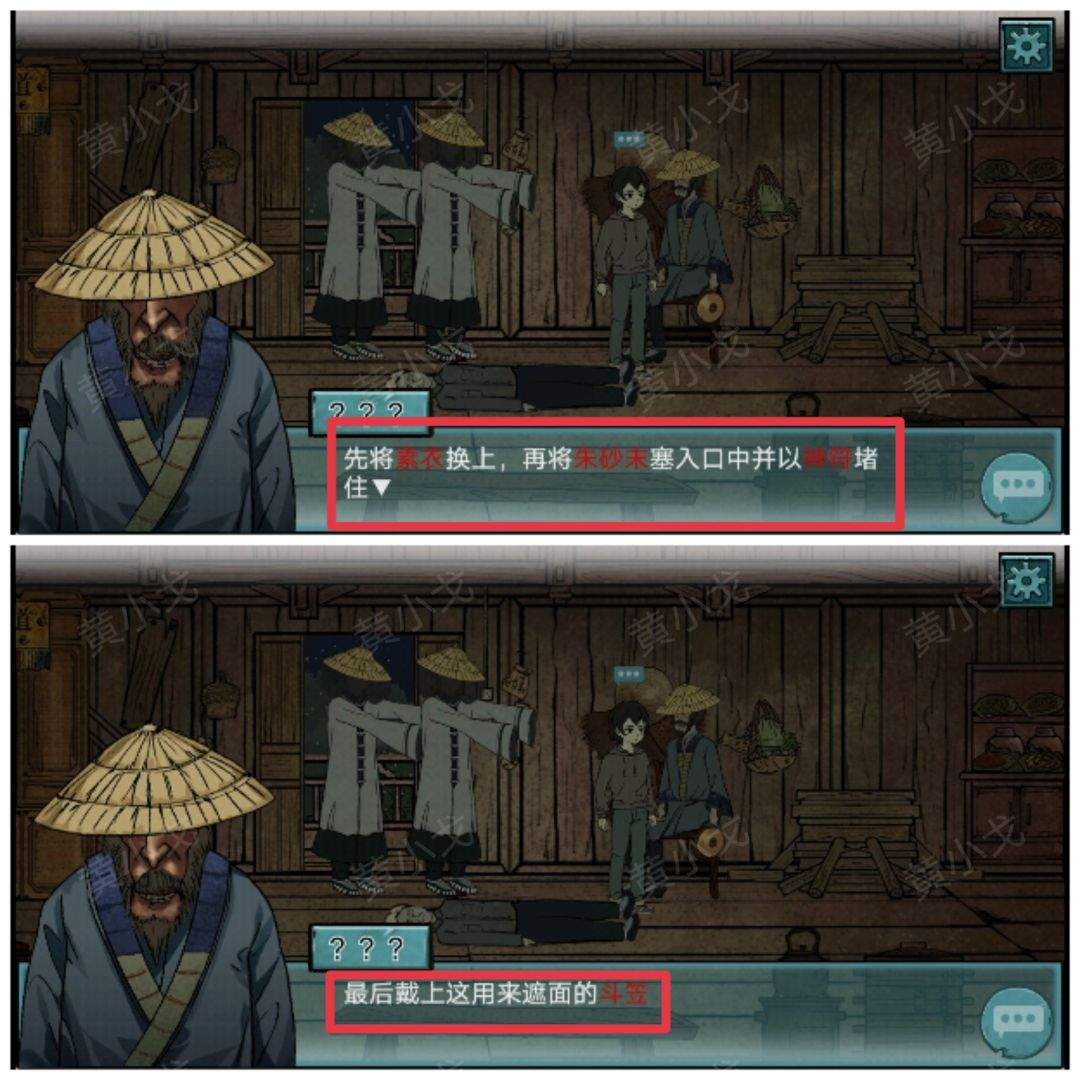 洞娘第四章：客栈通关图文攻略