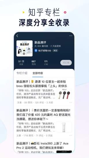 知乎网页版入口