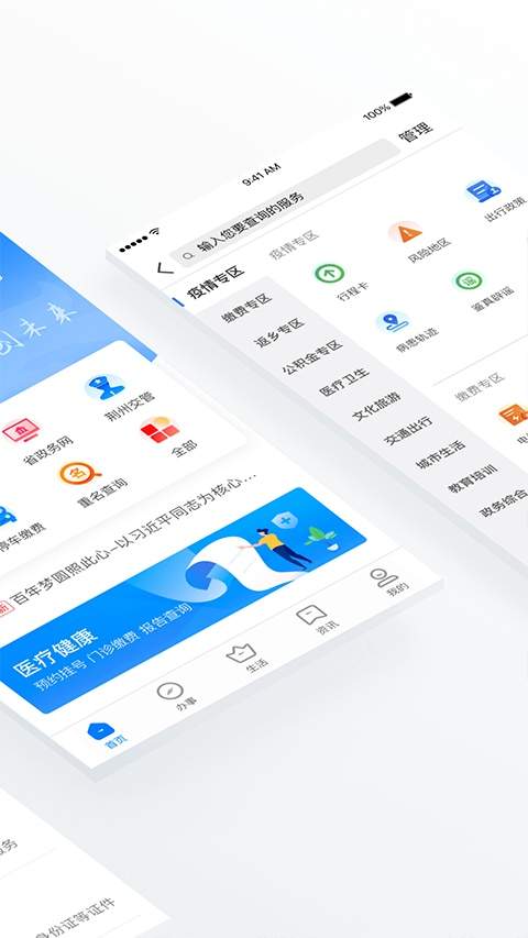 荆州e家全新版本