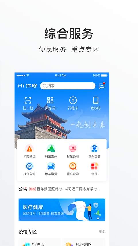 荆州e家官方版