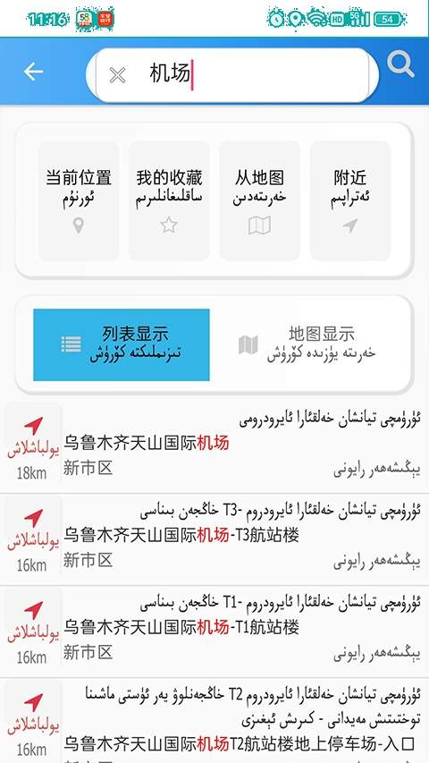 RawanYol导航正式版