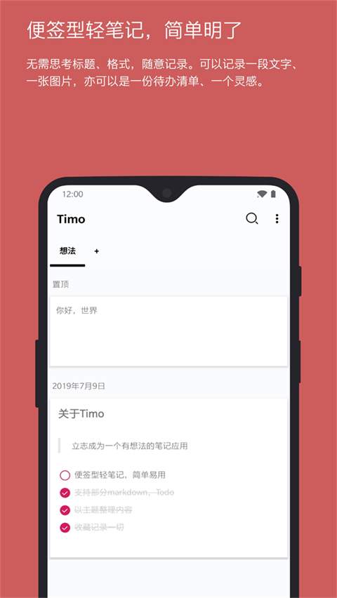 Timo笔记纯净版