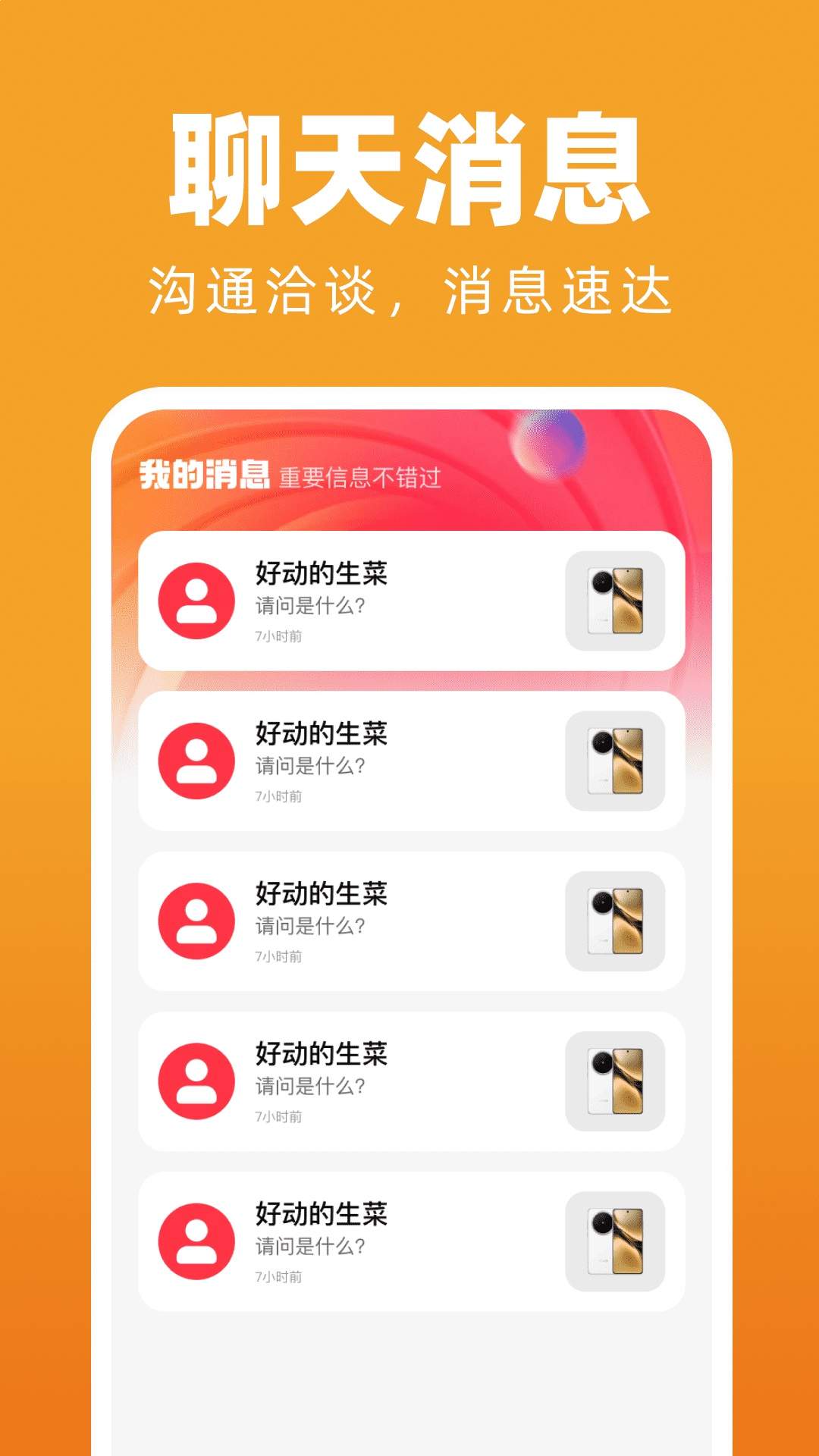 二手转卖闲置回收全新版本