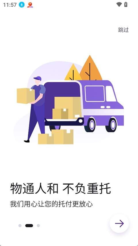 中通智运+会员免登录