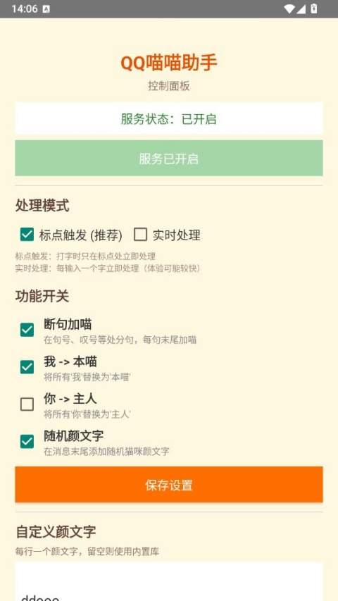 QQ喵喵助手正式版