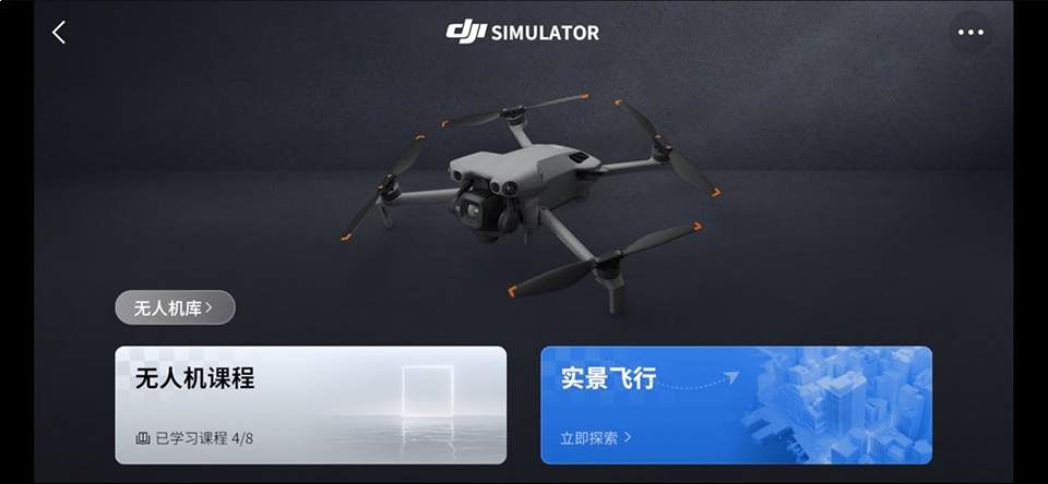 DJI Simulator免费正版