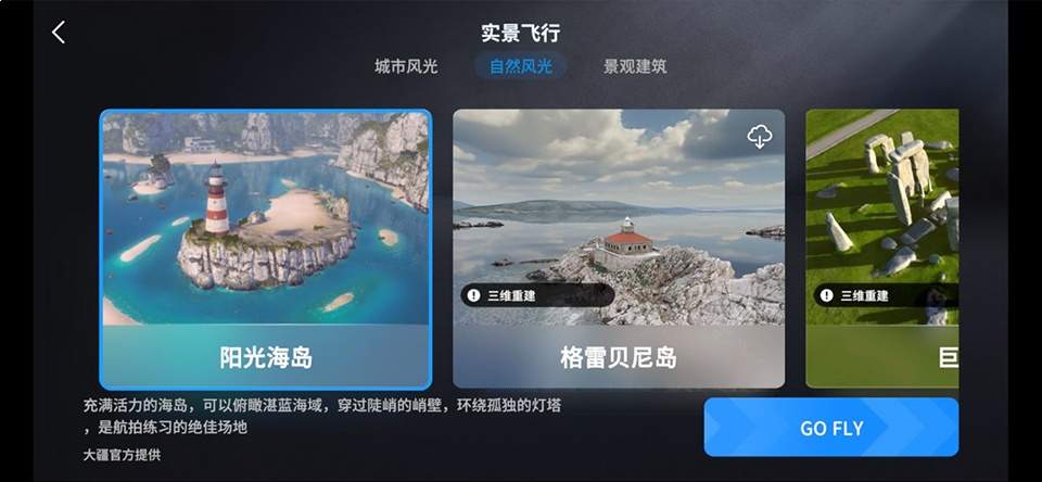 DJI Simulator定制版
