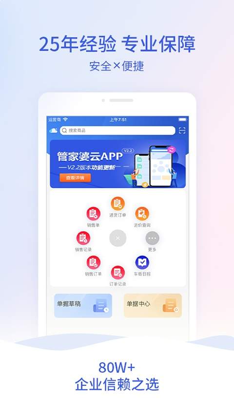 管家婆云安卓版