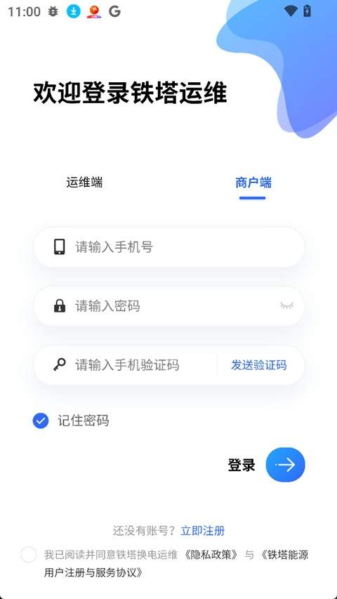 铁塔换电运维无会员