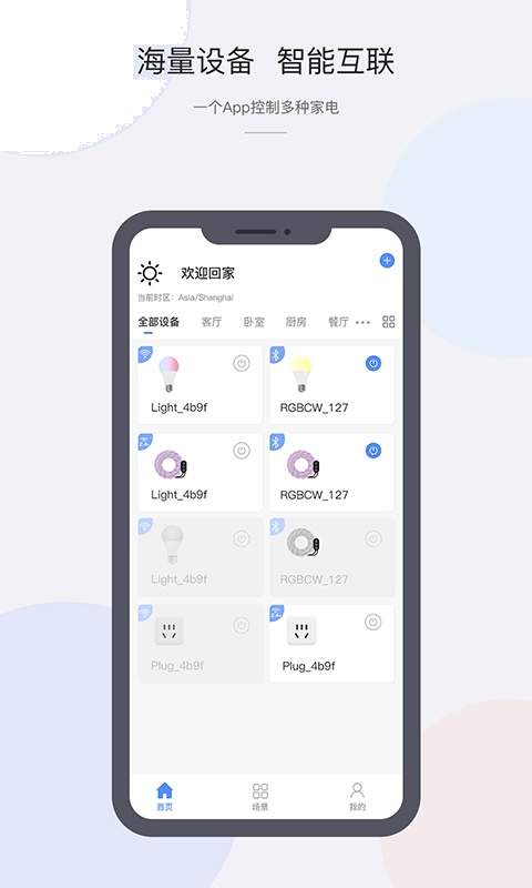 CozyLife手机版