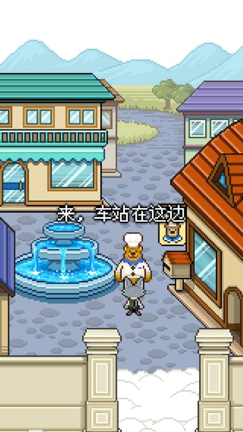 熊先生的餐厅国际版