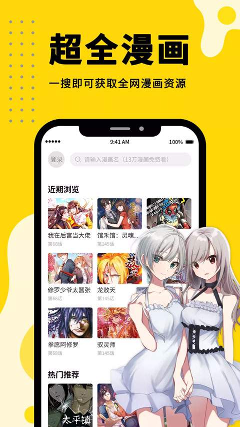 漫画360会员免登录