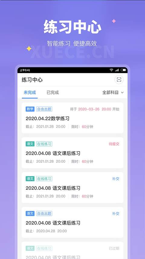 学测网家长版免费正版