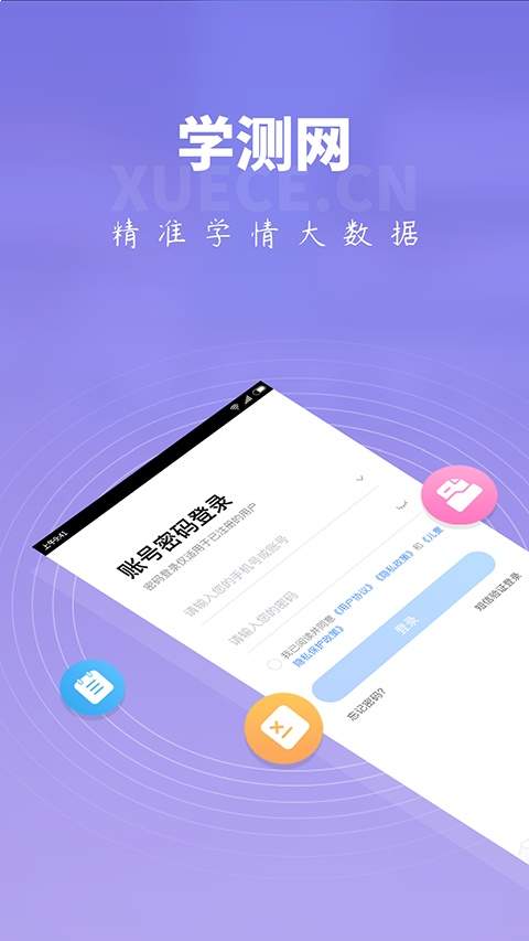 学测网家长版全新版本